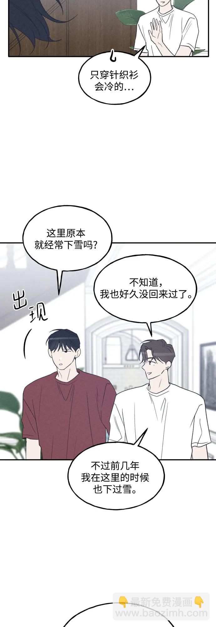 男閨蜜準則 - 第74話 特別篇（3）(1/2) - 5