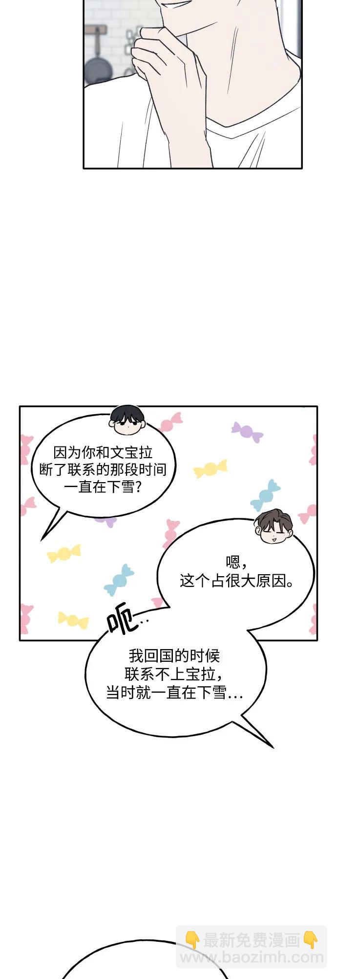 男閨蜜準則 - 第74話 特別篇（3）(1/2) - 7