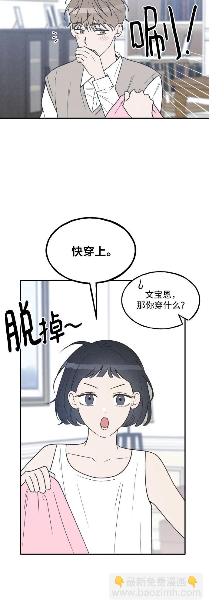 男閨蜜準則 - 第74話 特別篇（3）(1/2) - 7