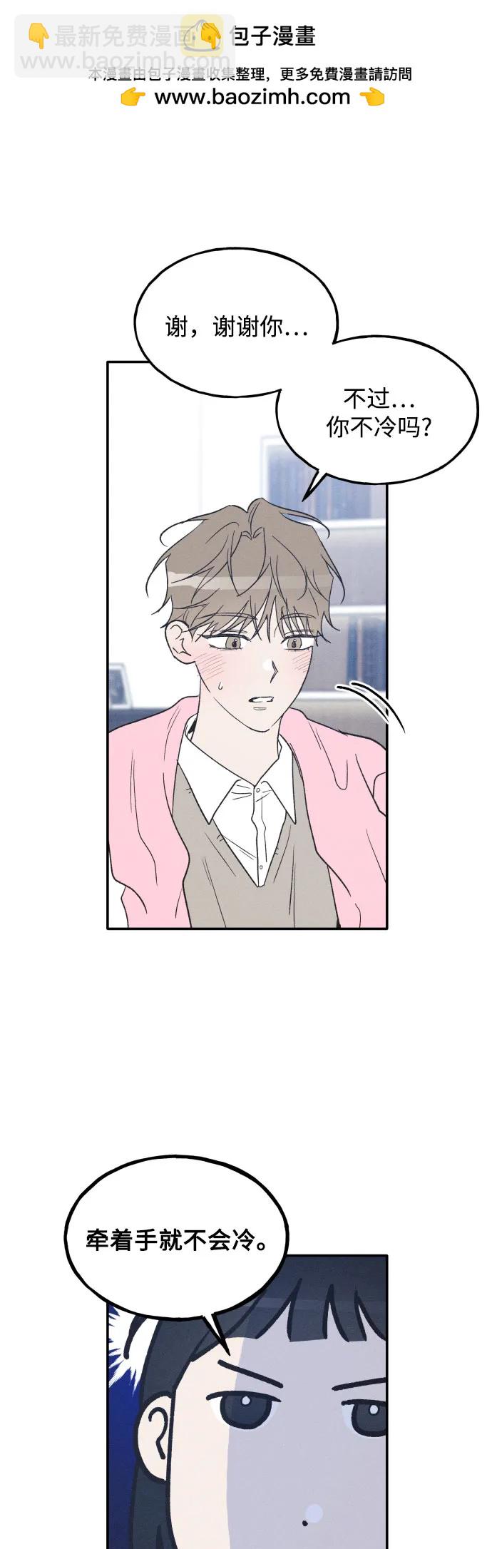 男閨蜜準則 - 第74話 特別篇（3）(1/2) - 8