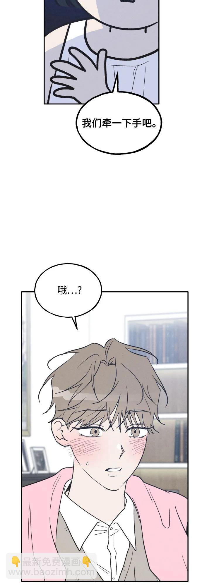 男閨蜜準則 - 第74話 特別篇（3）(1/2) - 1