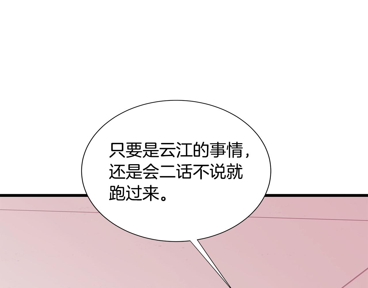 男孩的口紅 - 第47話 狠心的姐姐(1/4) - 3