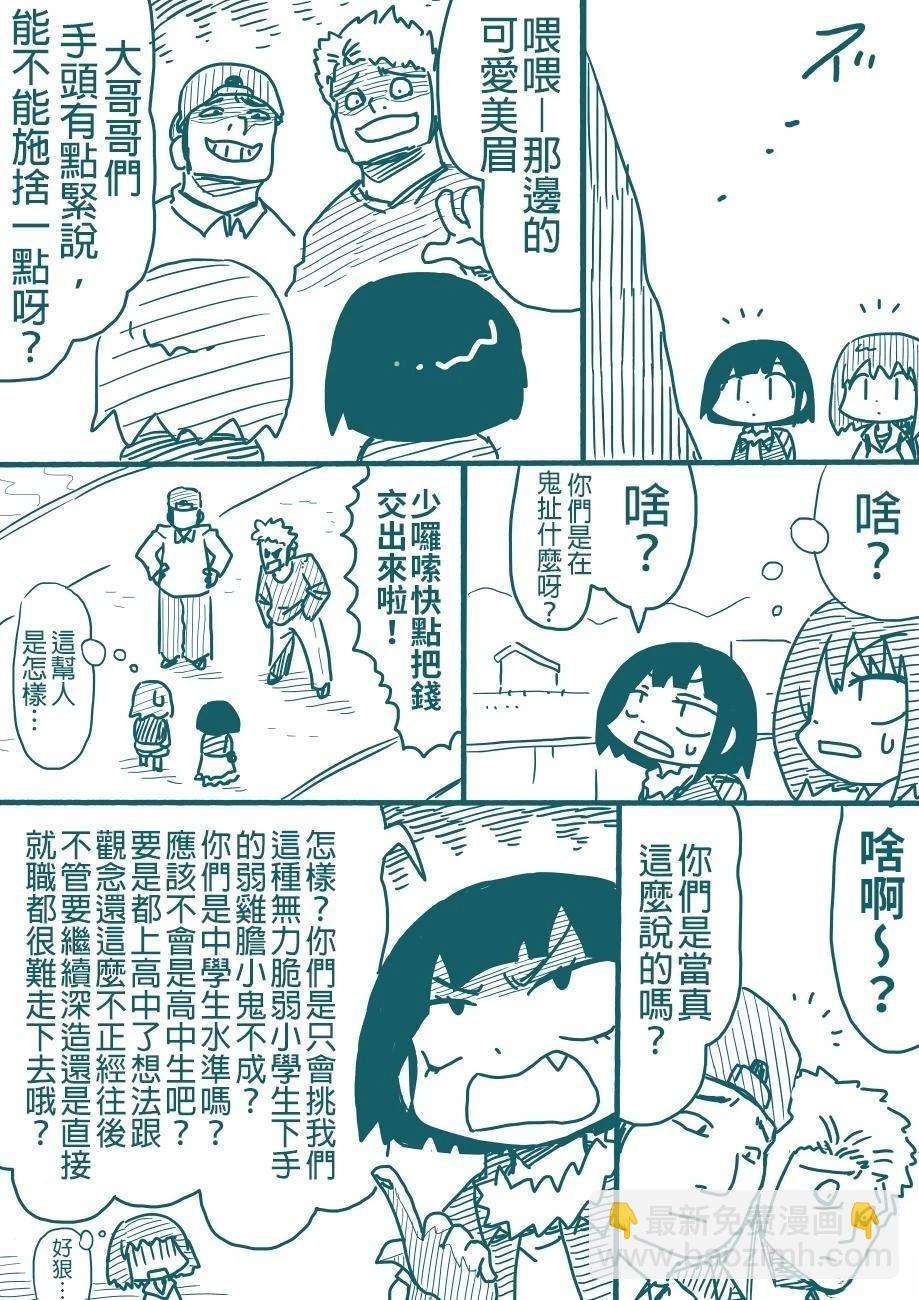 娚孩子 - 第5話 - 2