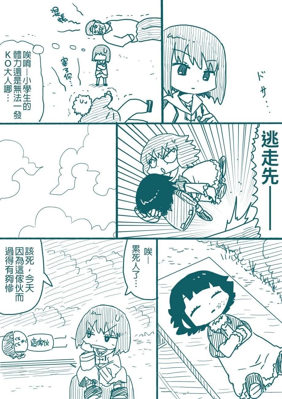 娚孩子 - 第5話 - 5