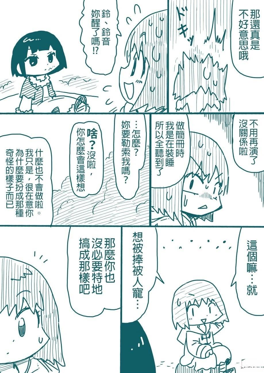 娚孩子 - 第5話 - 1