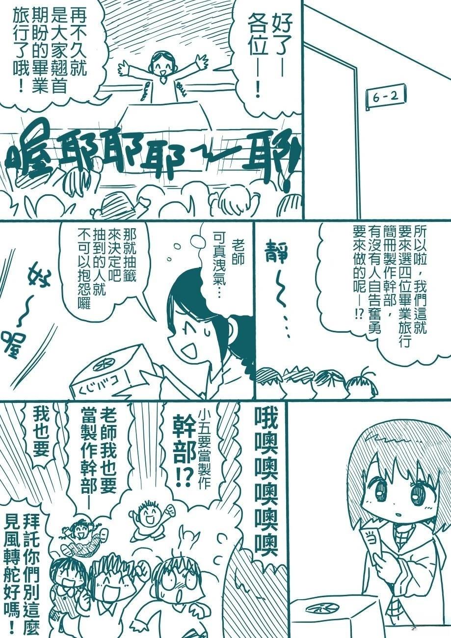 娚孩子 - 第5話 - 3