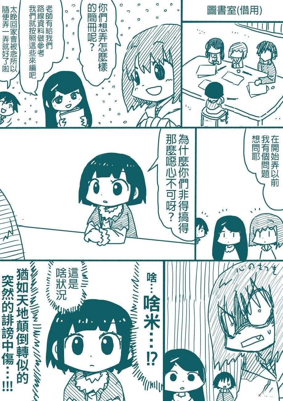 娚孩子 - 第5話 - 5