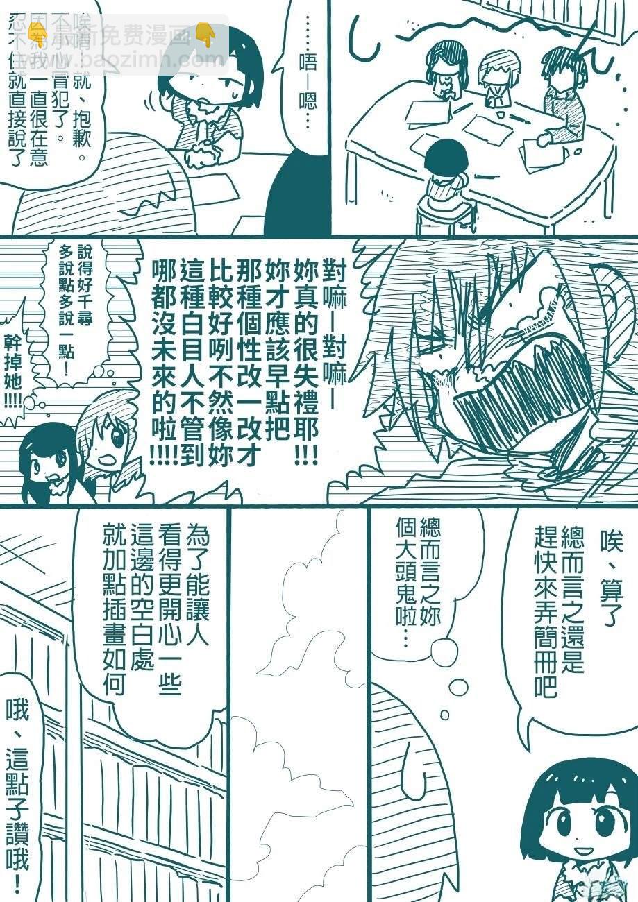 娚孩子 - 第5話 - 3