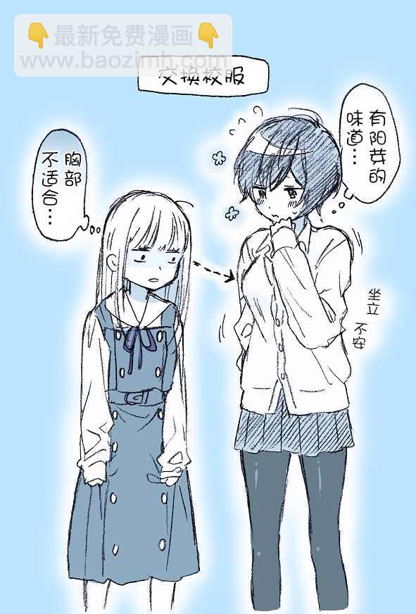 男孩子氣的女友 - 第2話 - 1