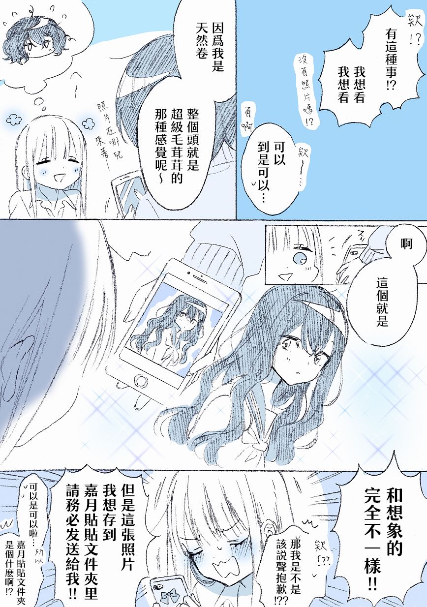 男孩子氣的女友 - 第6話 - 1