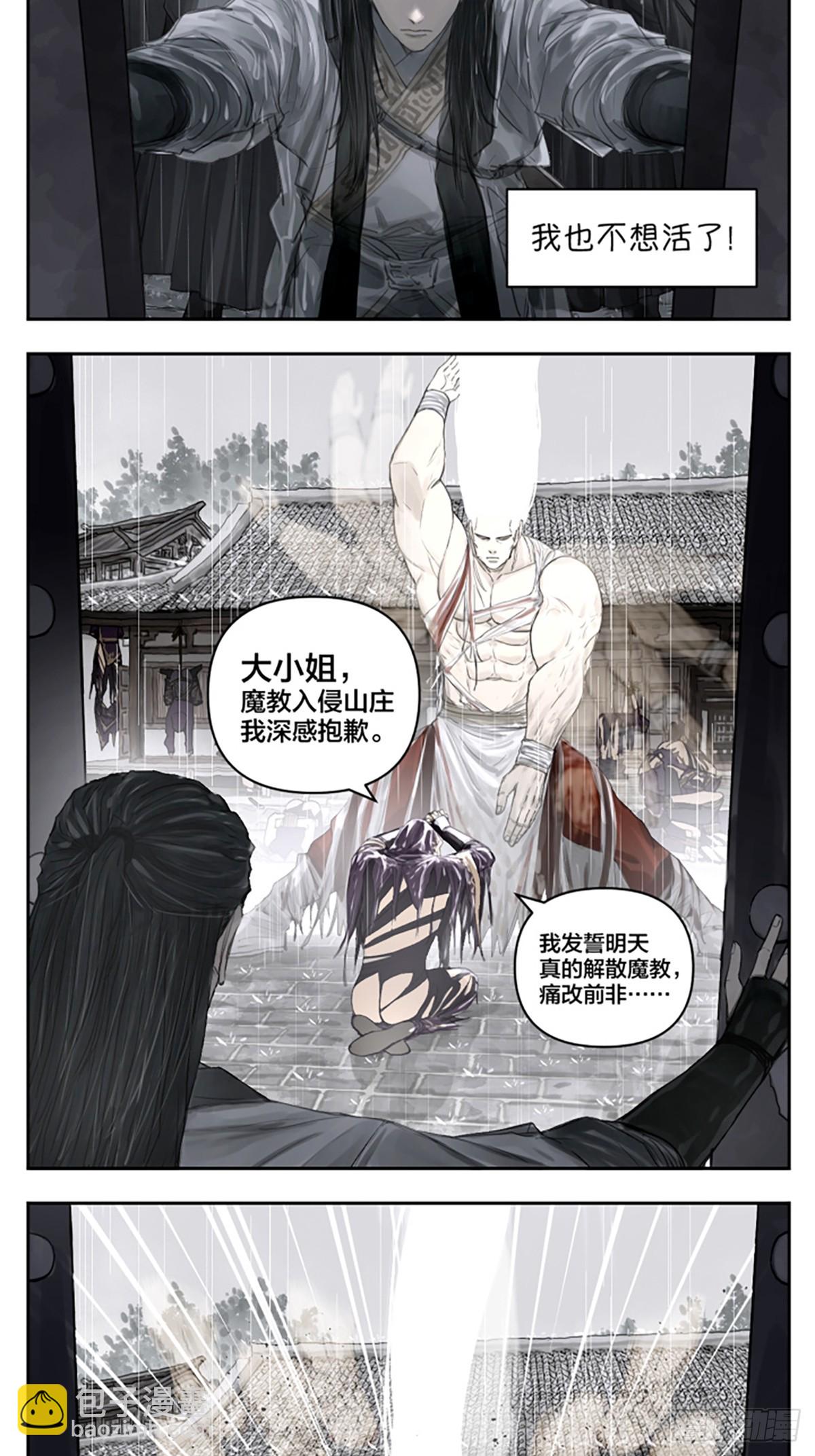 番外篇：大小姐与公子-第112话