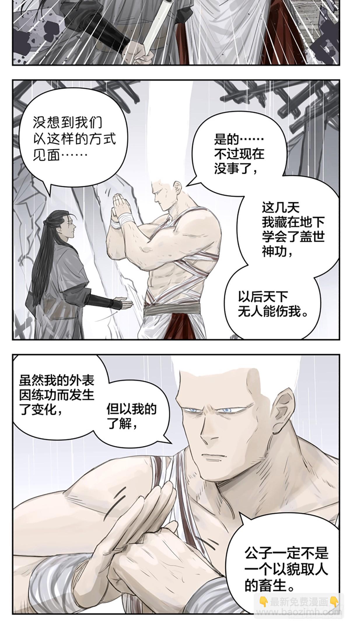 番外篇：大小姐与公子-第112话