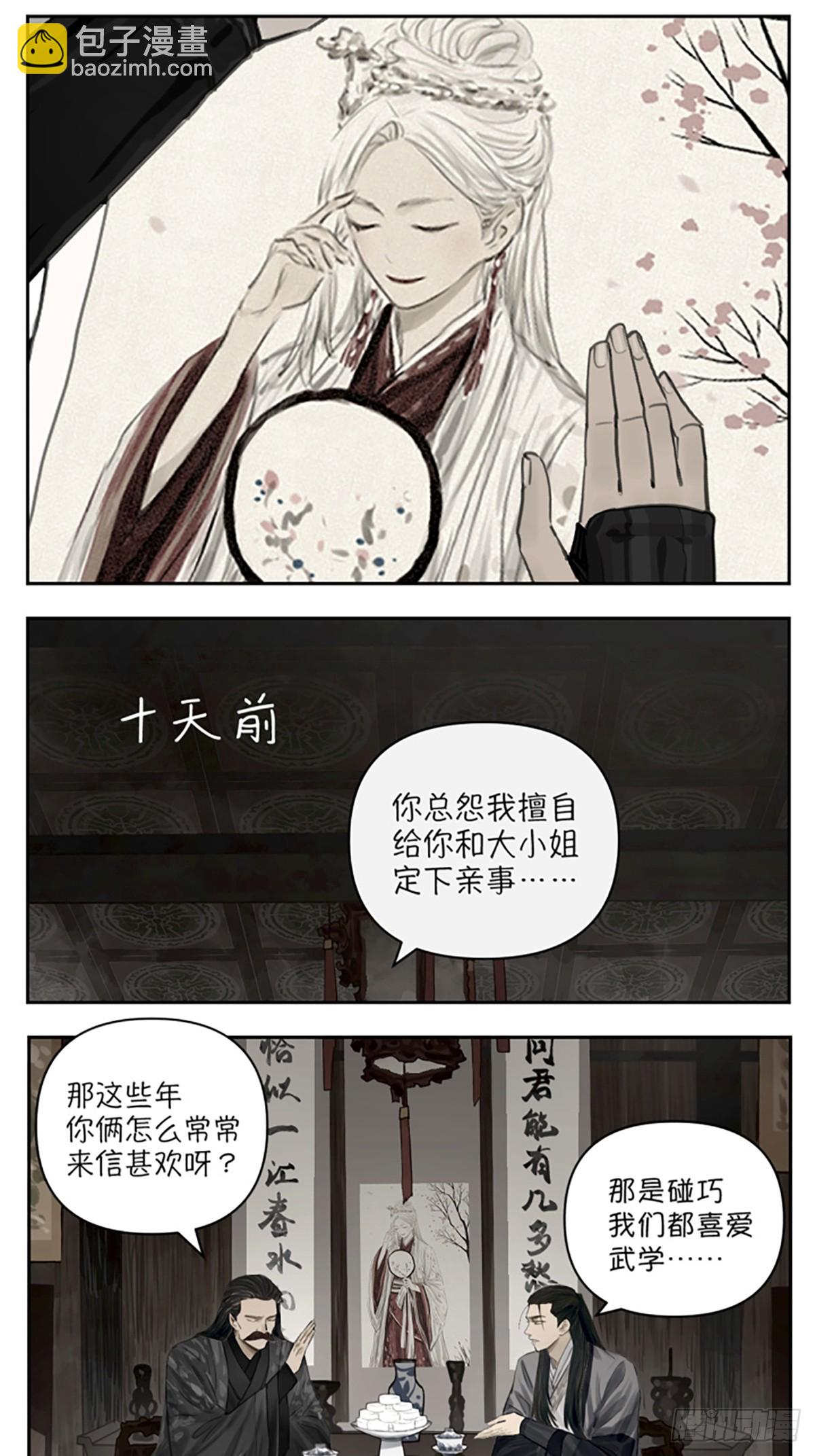 番外篇：大小姐与公子-第112话