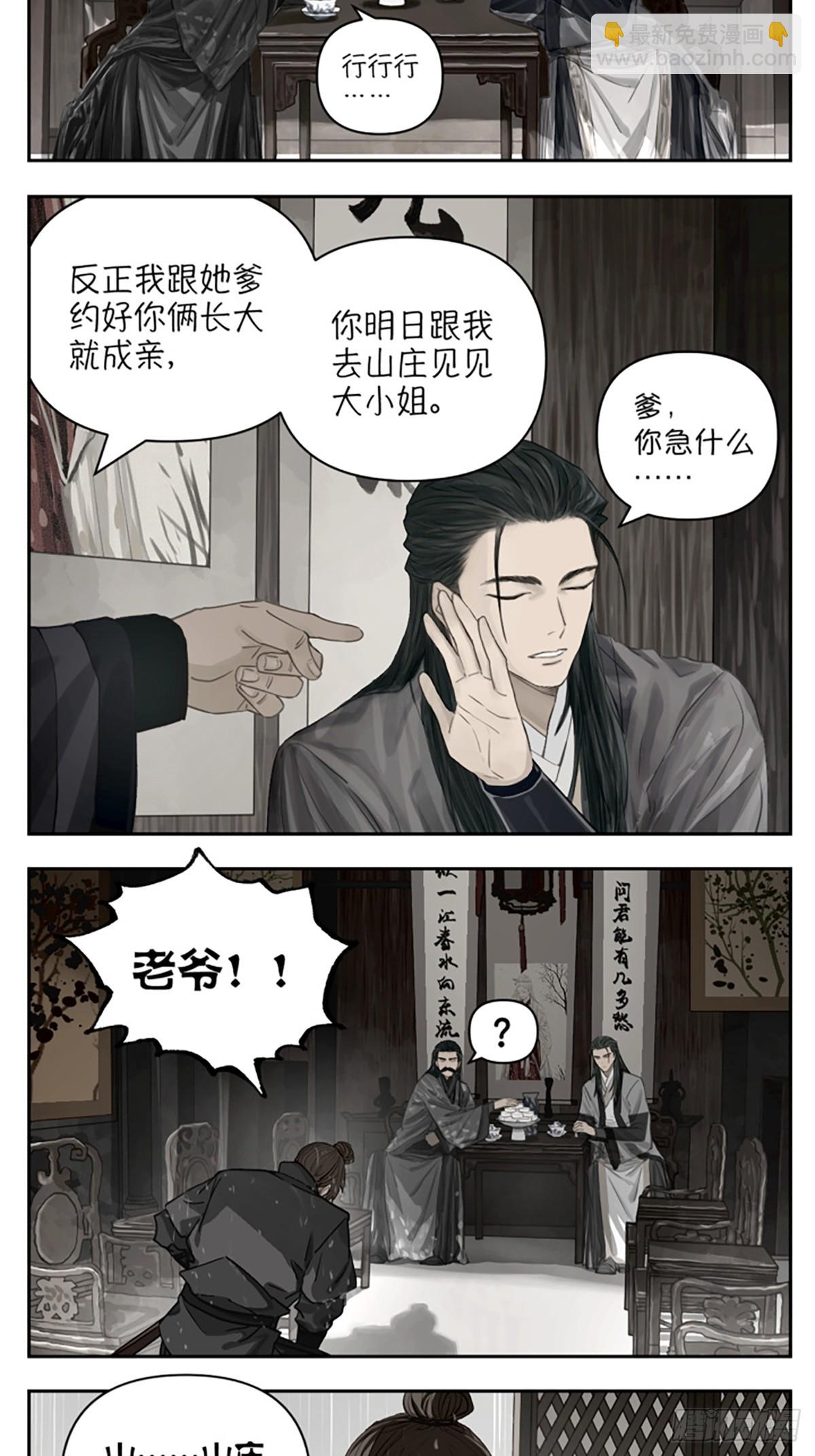 番外篇：大小姐与公子-第112话