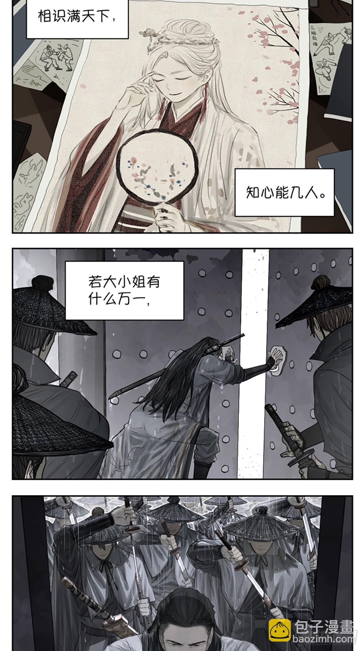 番外篇：大小姐与公子-第112话