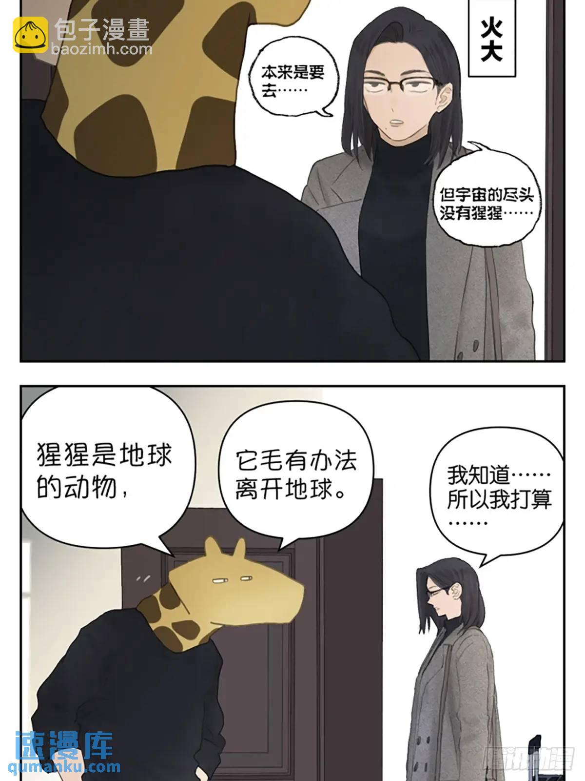 宇宙的尽头-第118话