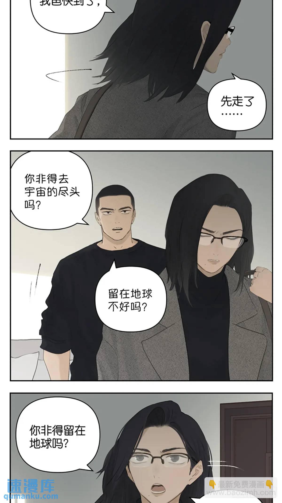 宇宙的尽头-第118话