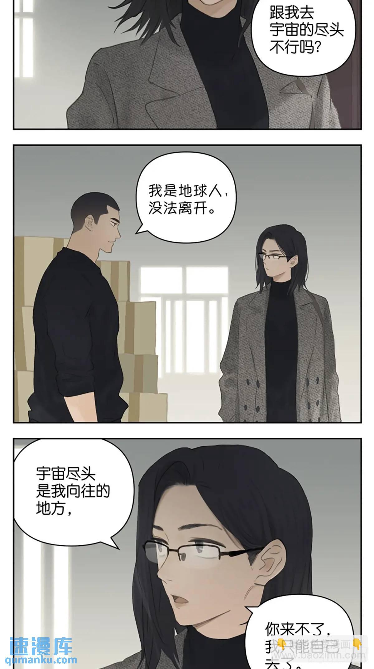 宇宙的尽头-第118话