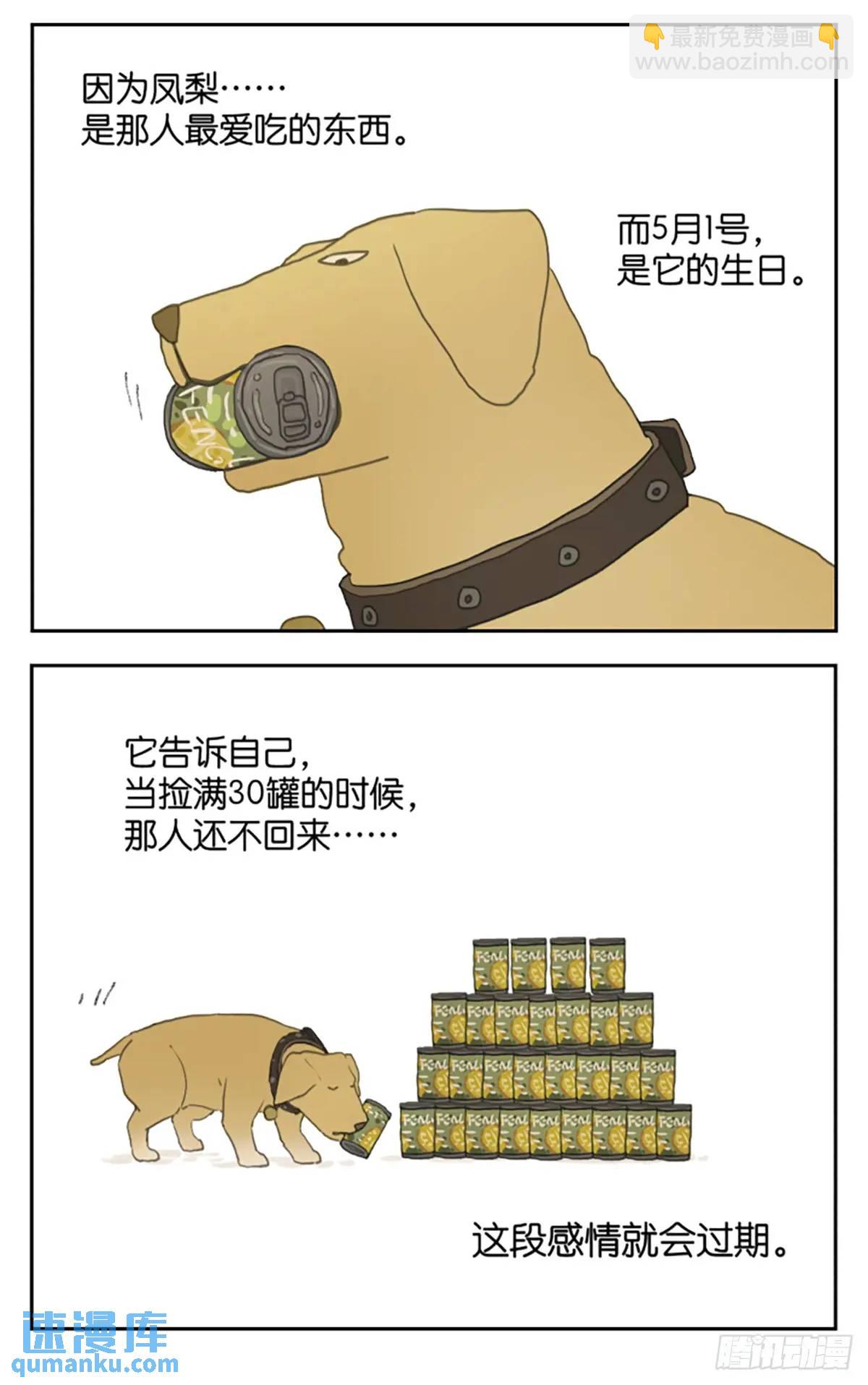 凤梨罐头-第120话