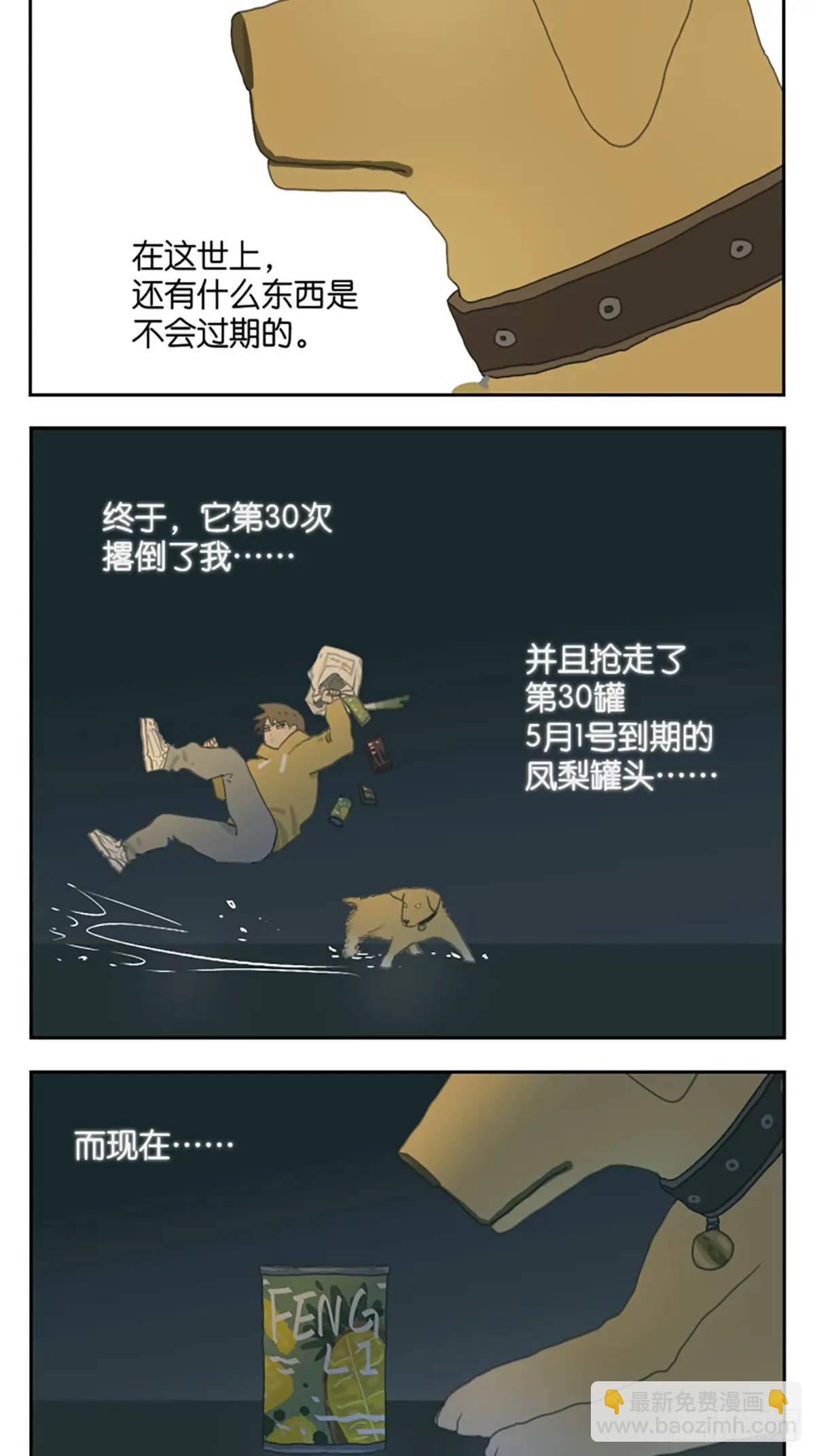 凤梨罐头-第120话