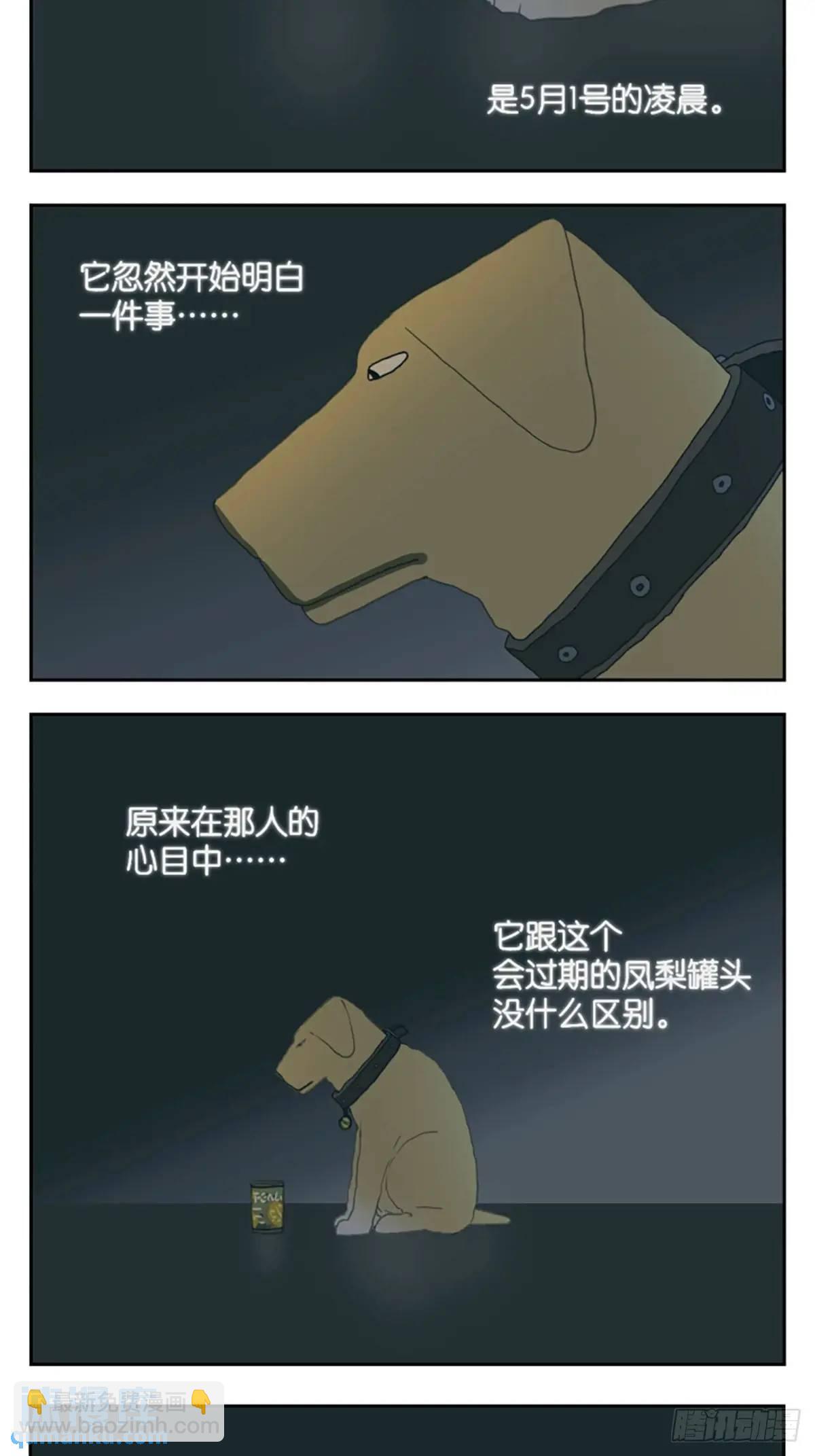 凤梨罐头-第120话