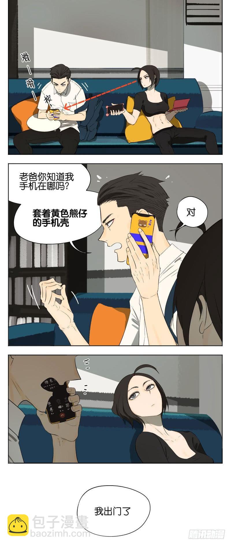 我出门了-第14话