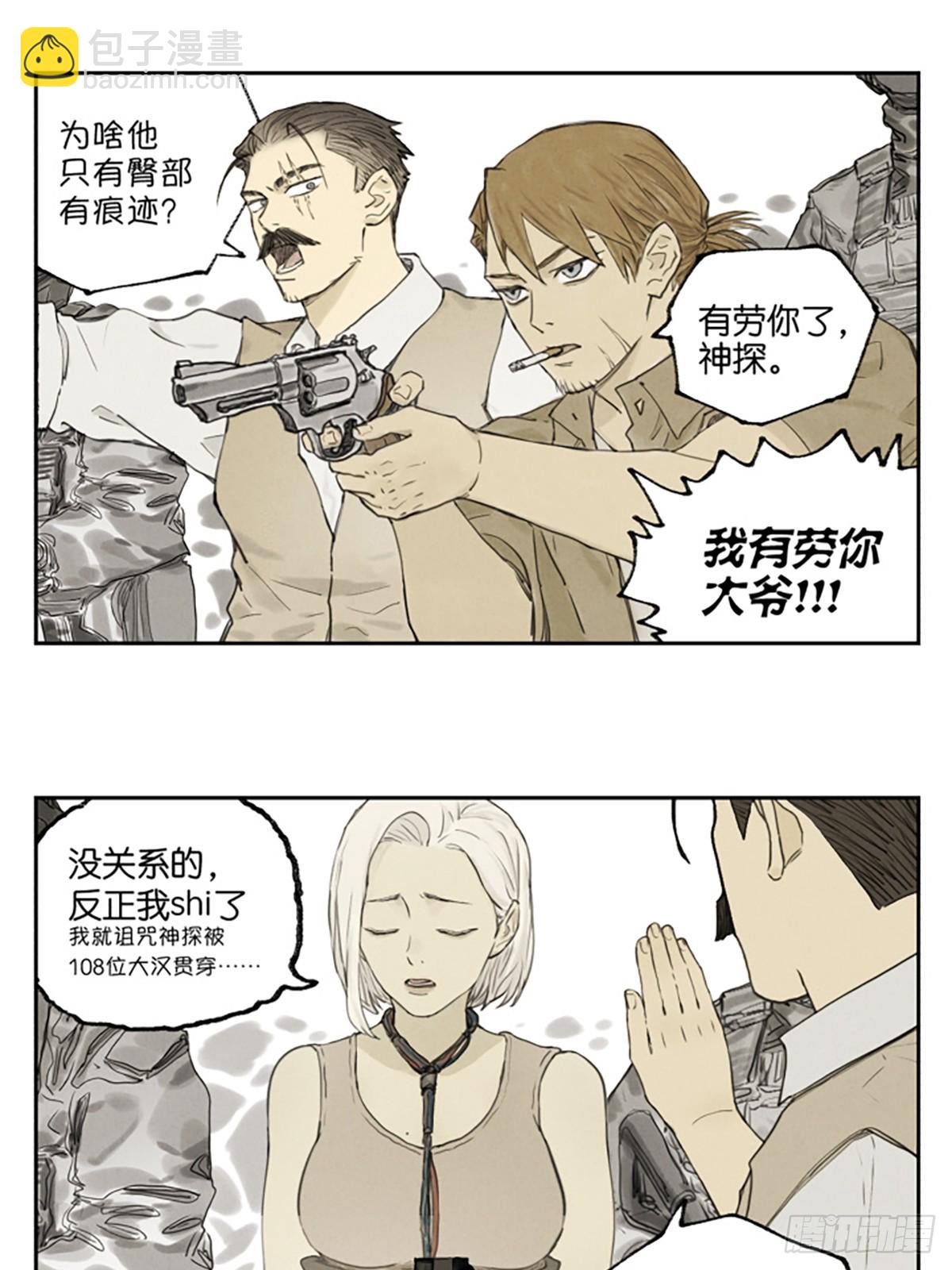 南號尚風 - 番外篇：神探 - 3