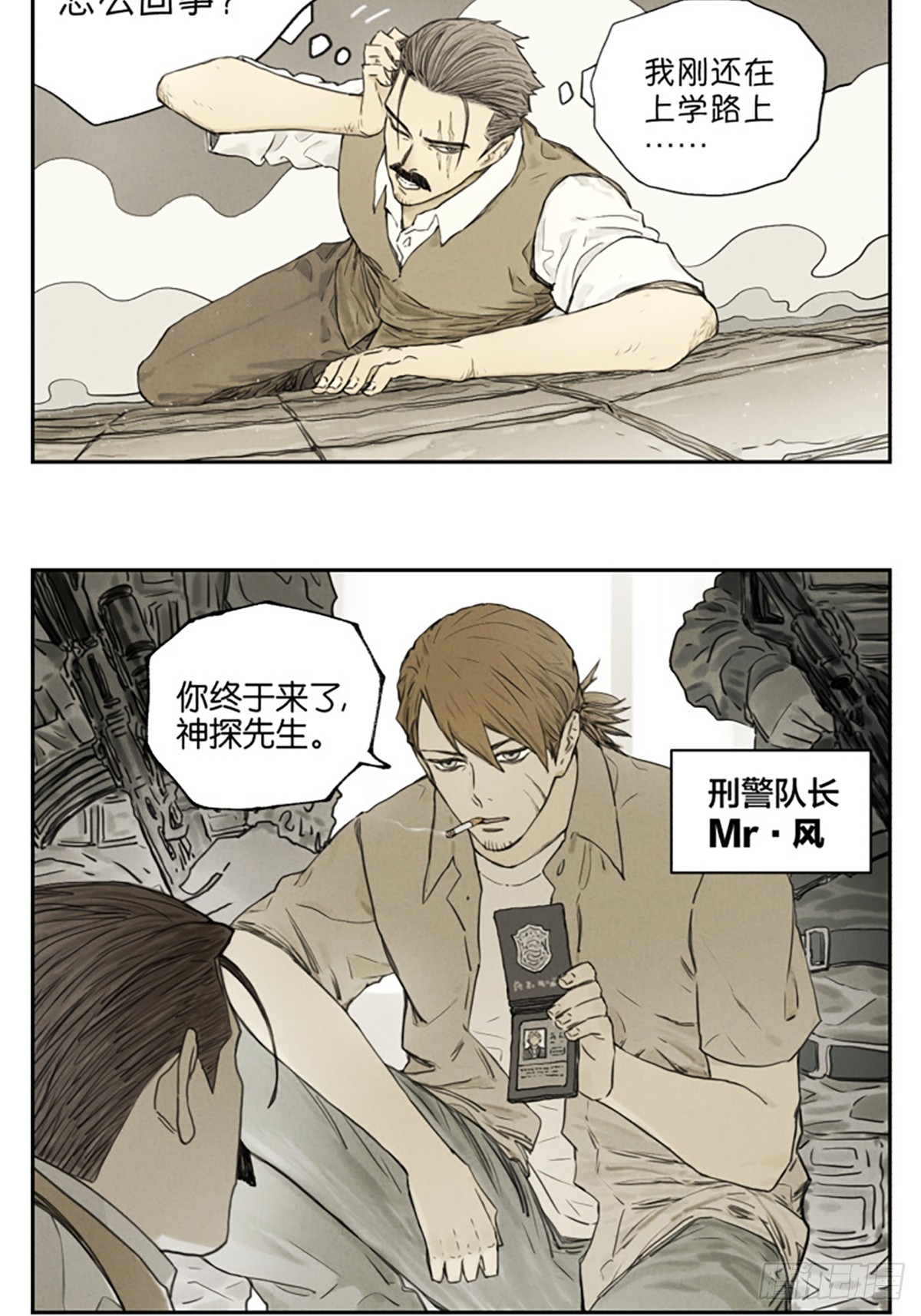 南號尚風 - 番外篇：神探 - 3