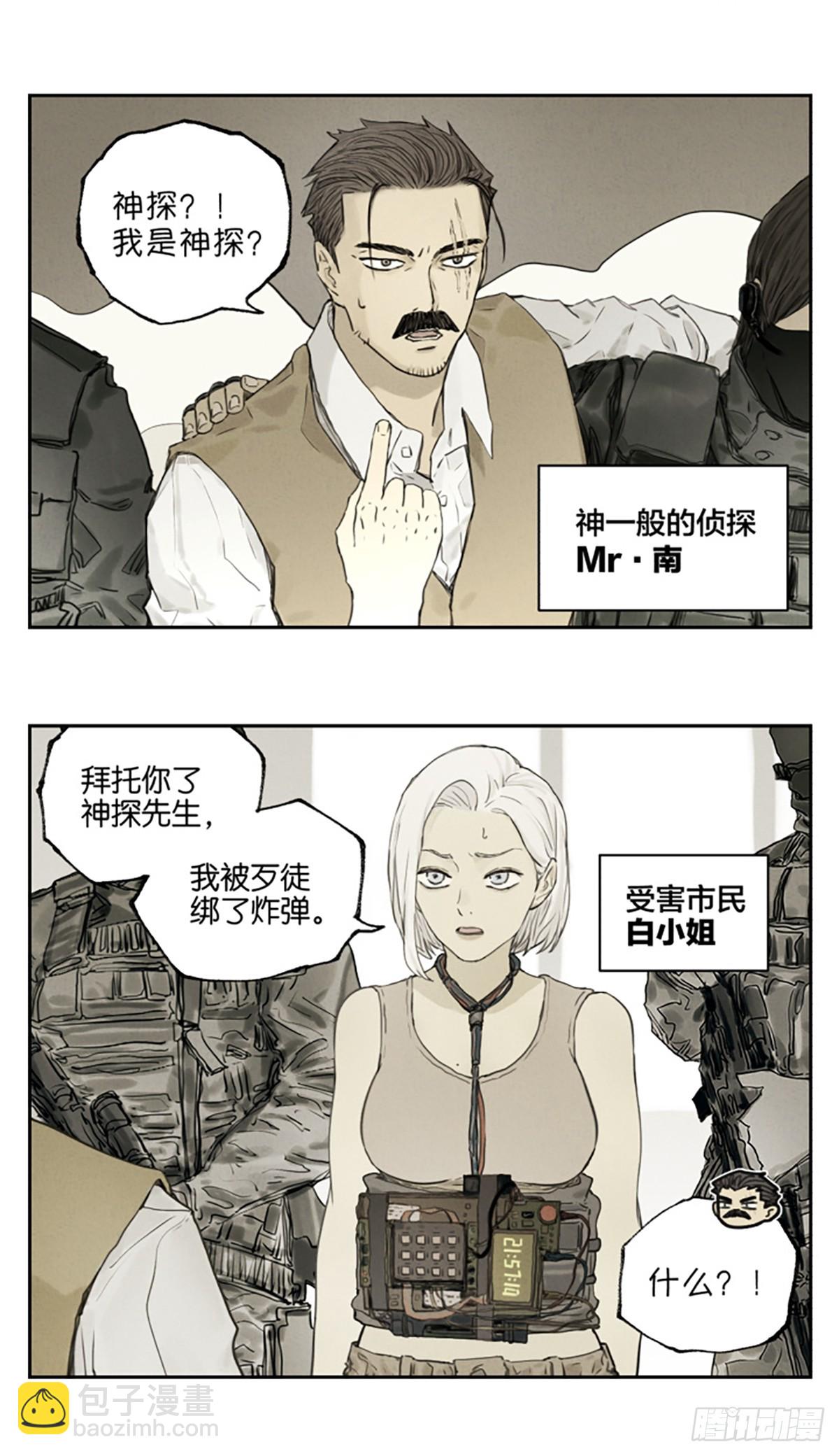 南號尚風 - 番外篇：神探 - 4
