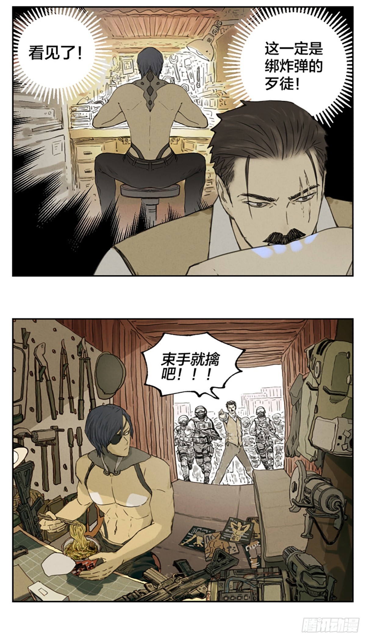 南號尚風 - 番外篇：神探 - 4