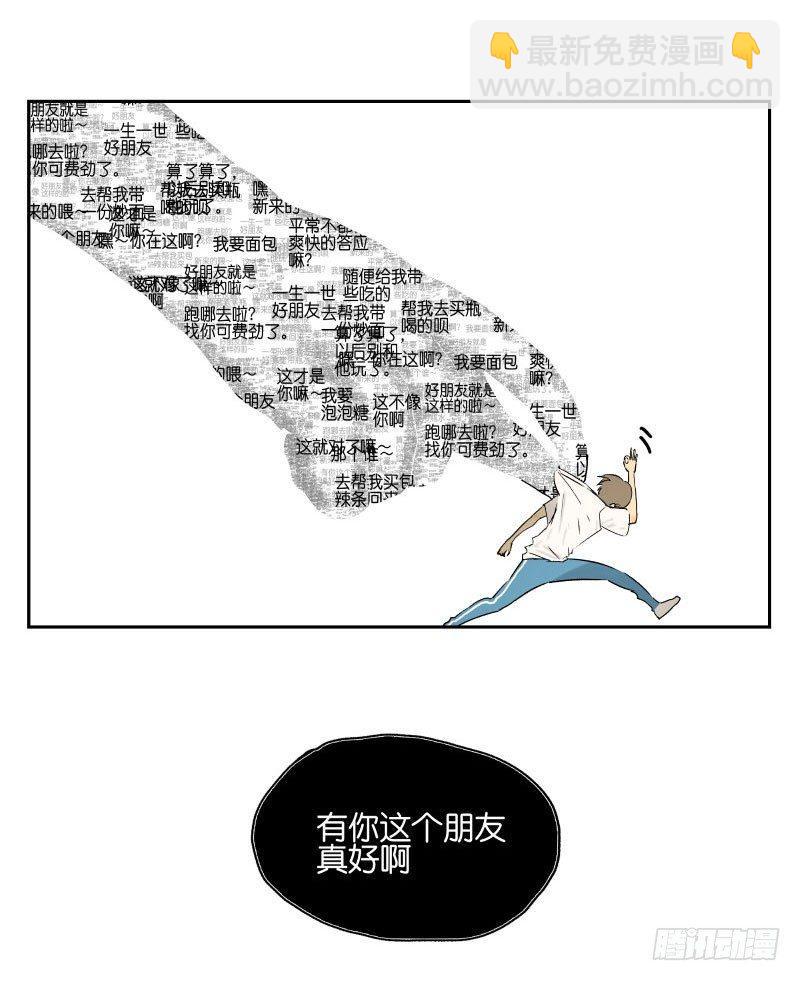 两人的相识-第24话