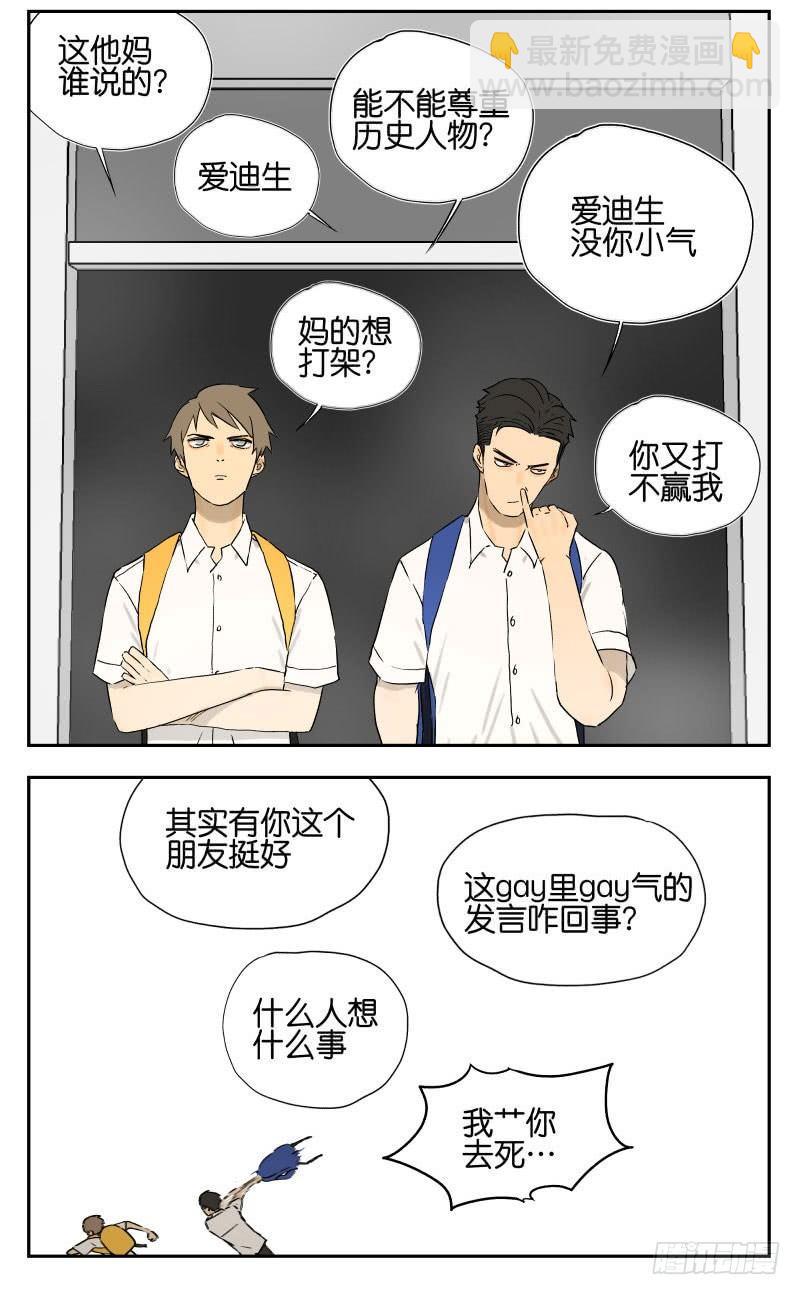 两人的相识-第24话