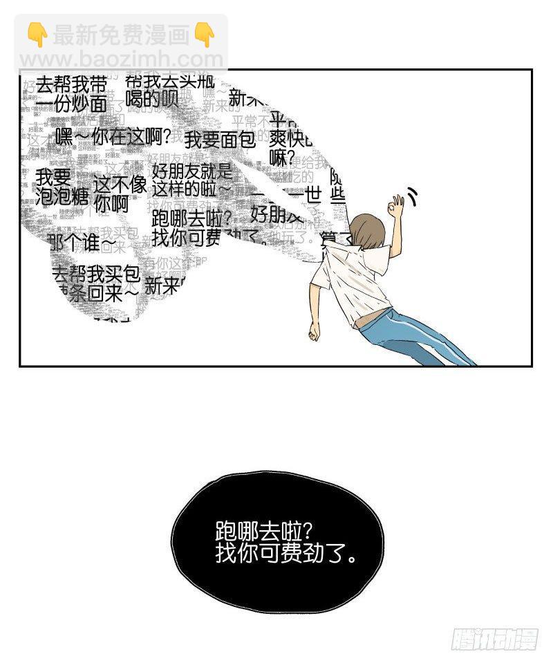 南號尚風 - 兩人的相識 - 1