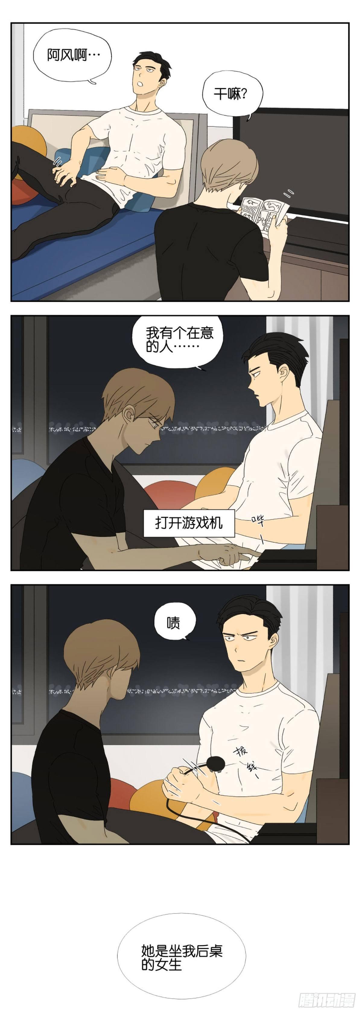 我有个在意的人-第30话