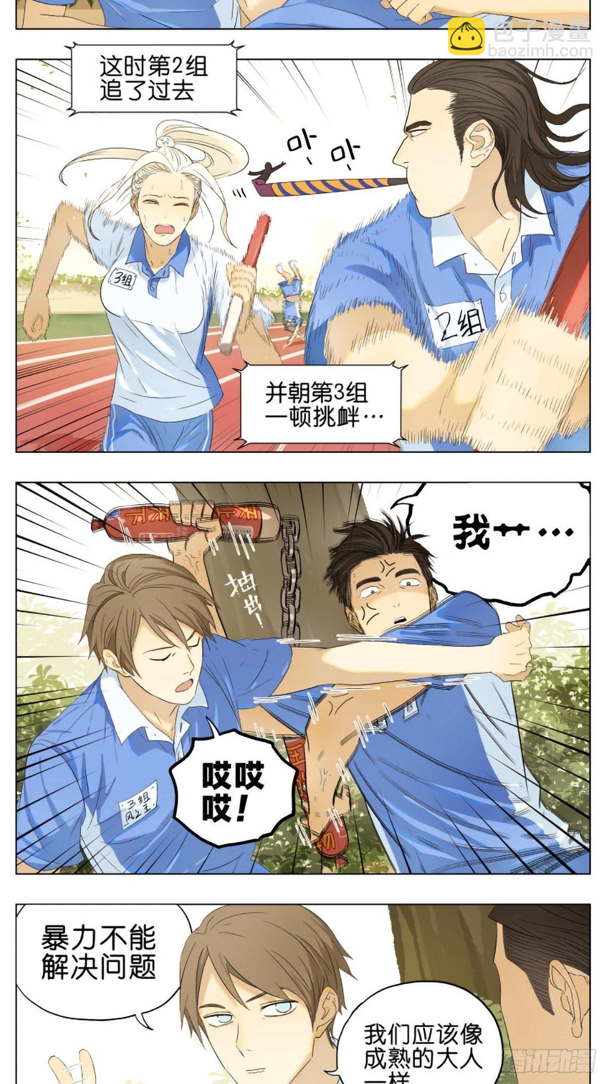 一场普通的接力赛-第52话