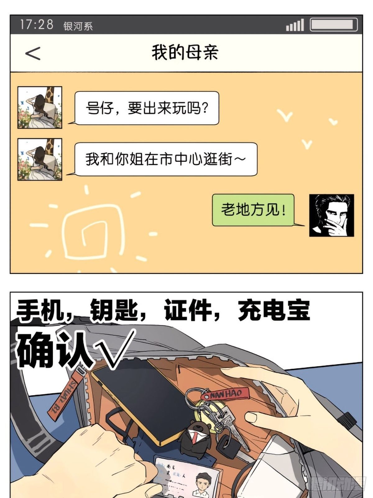 当你出门以后-第56话