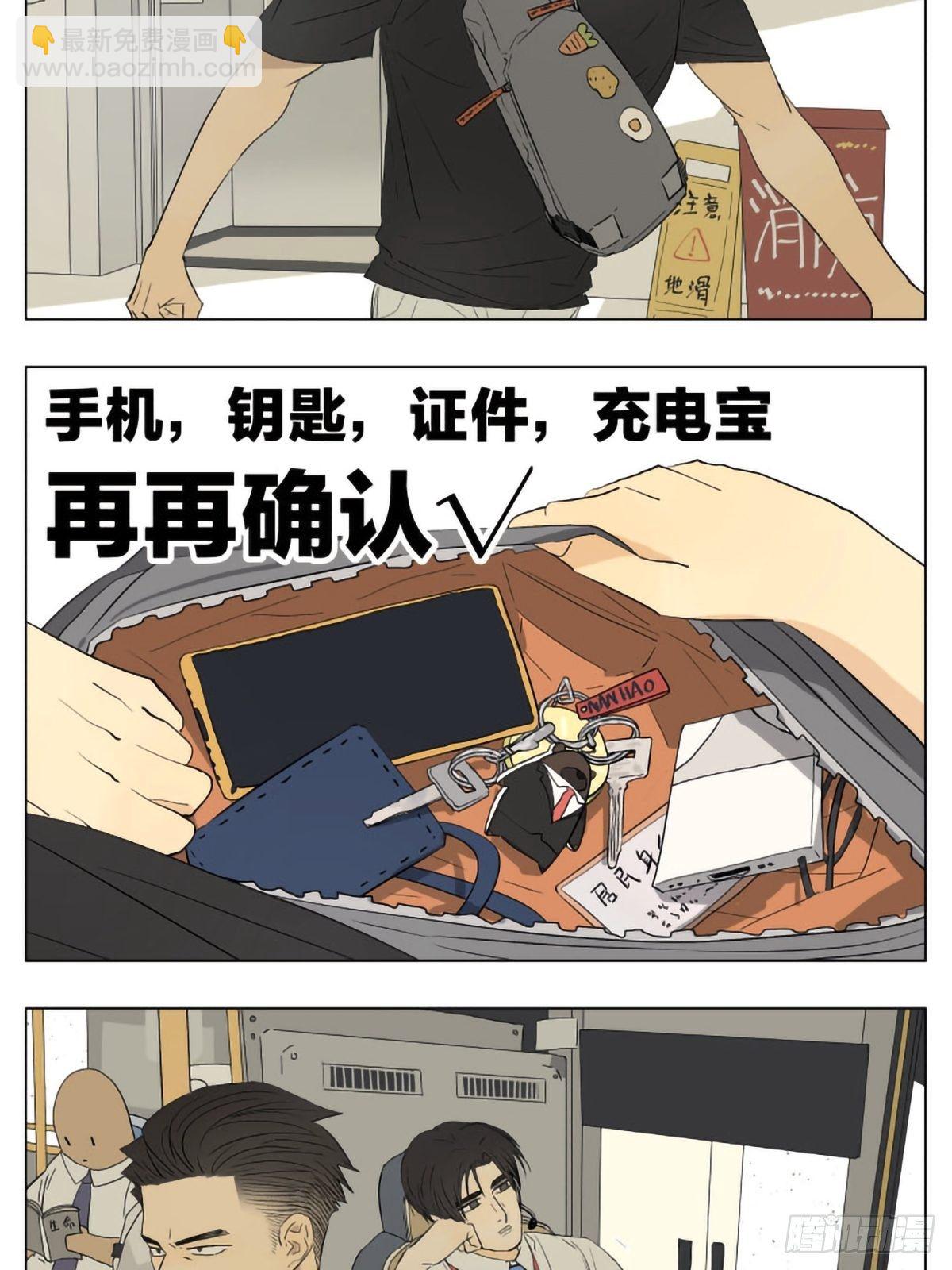 当你出门以后-第56话