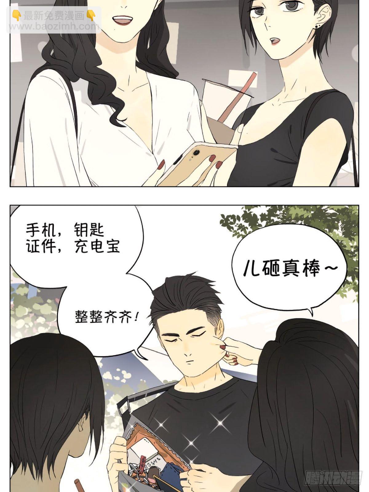 当你出门以后-第56话