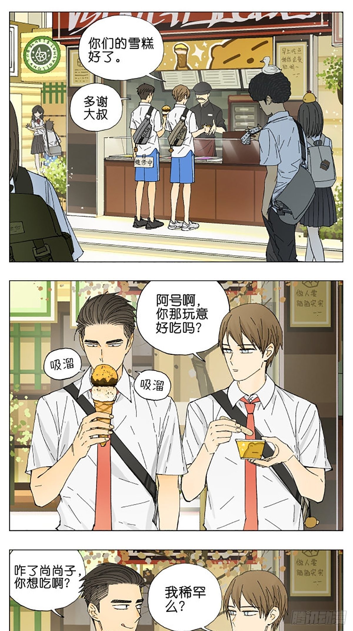 吃雪糕-第74话