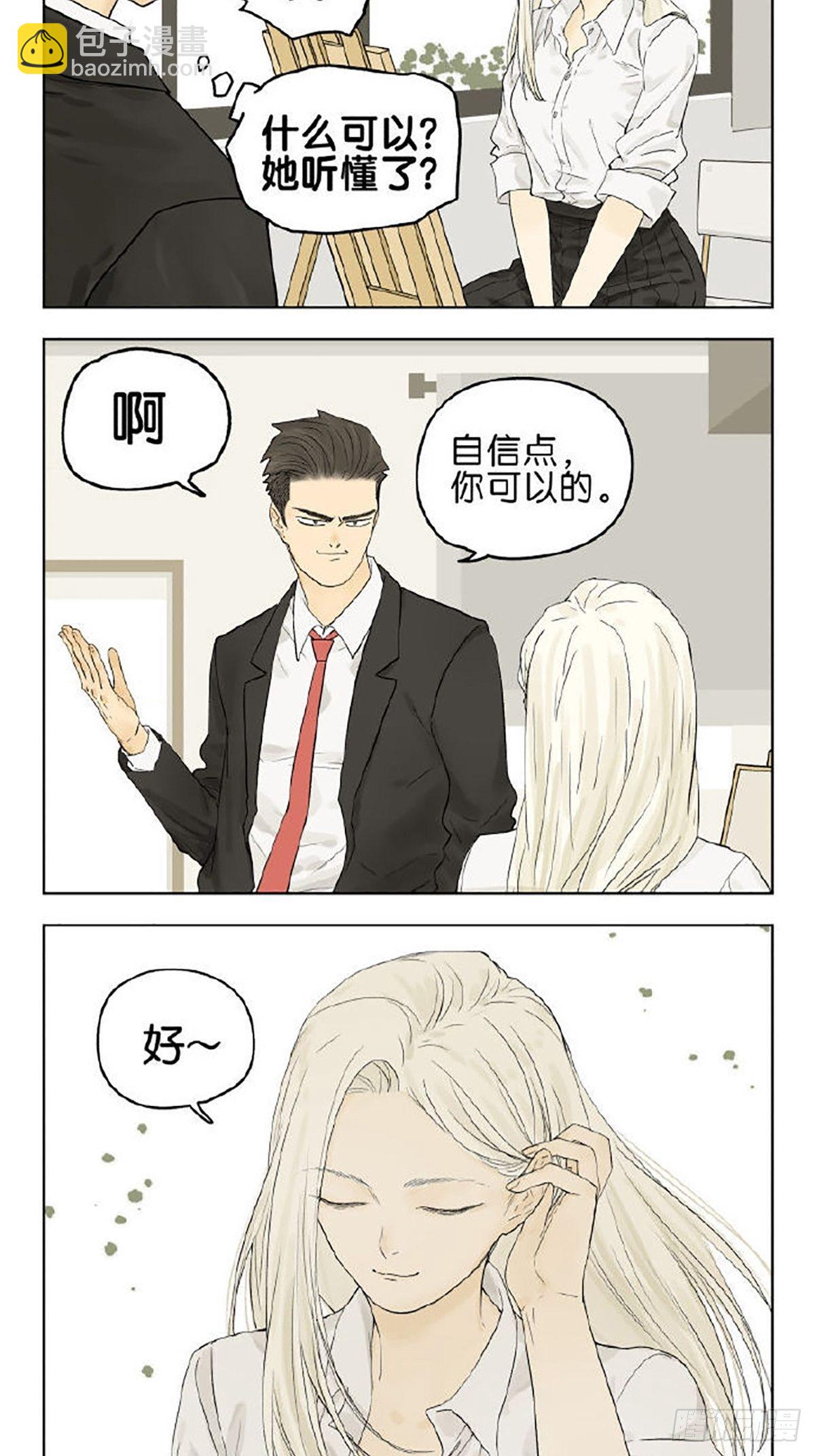 我可以吗？-第84话