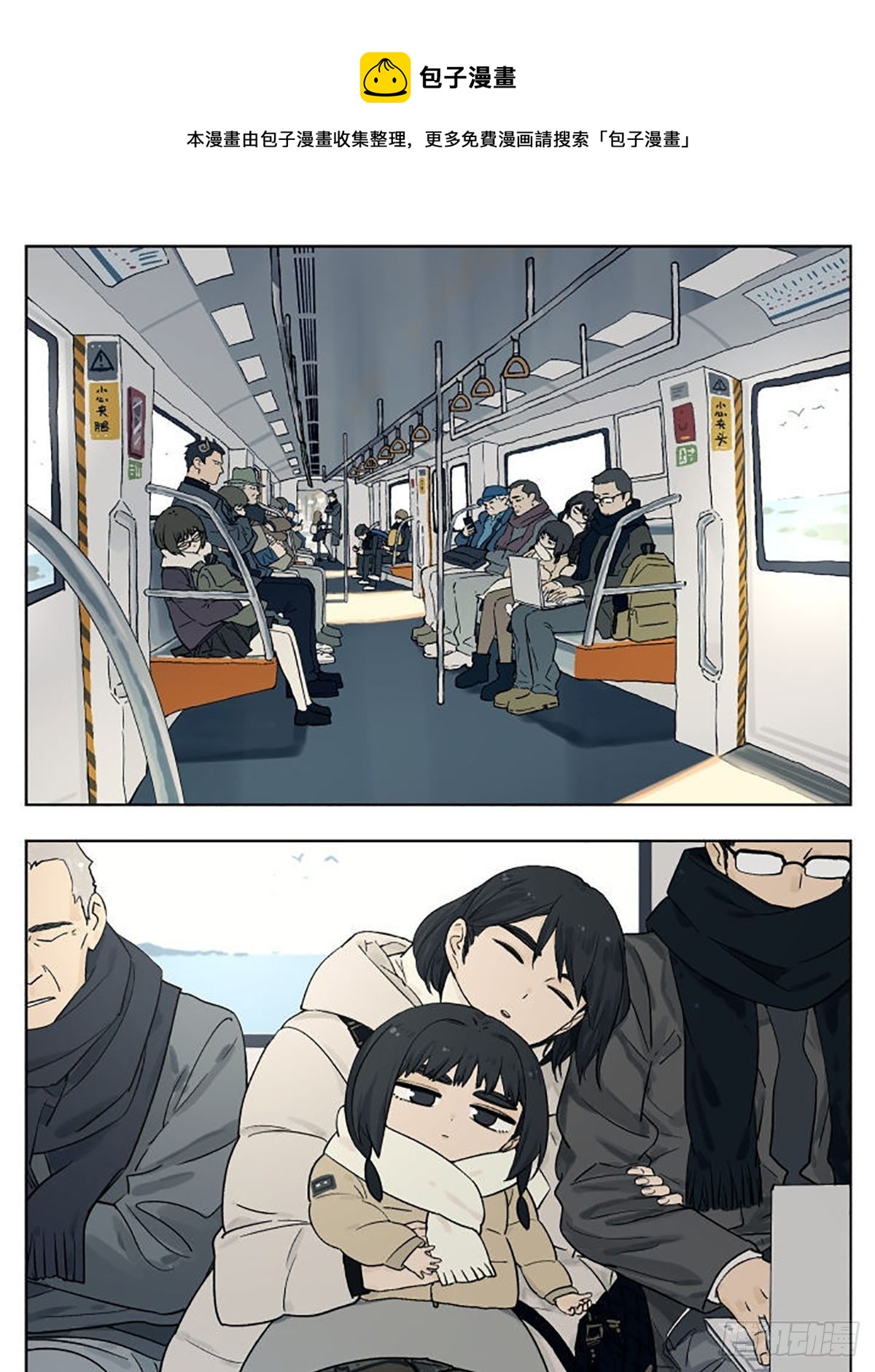 在地铁上-第86话