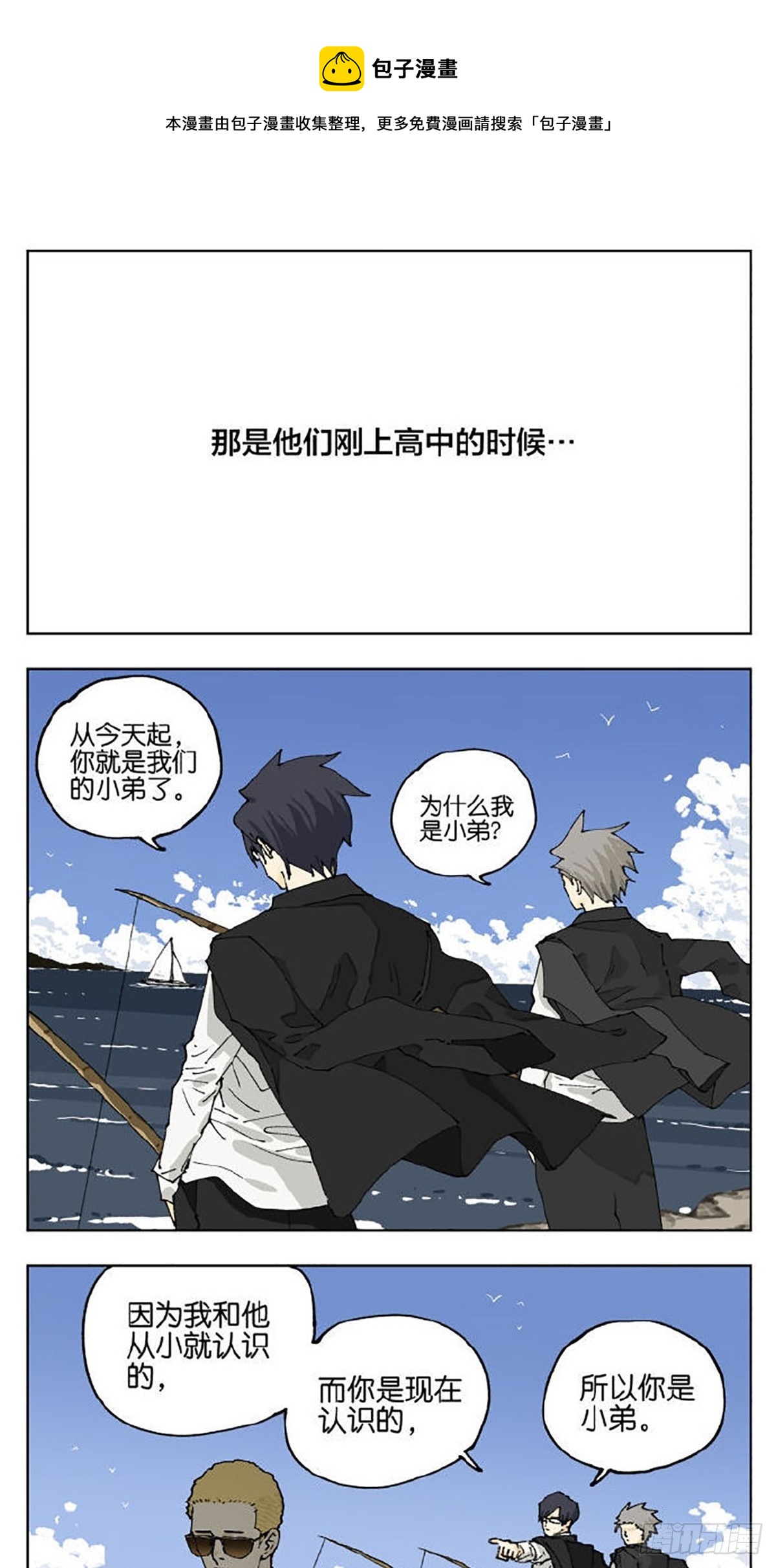 友情(1/2)-第94话