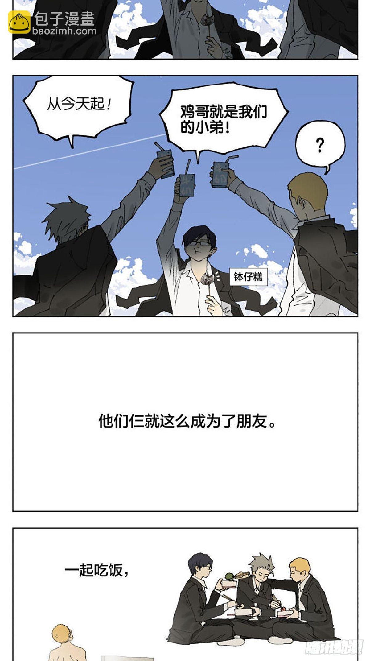 友情(1/2)-第94话