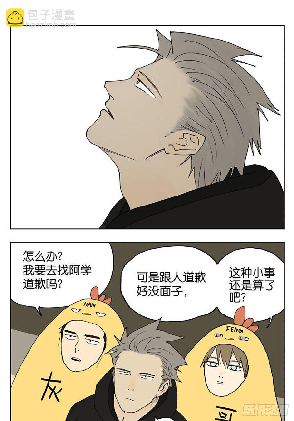 友情(1/2)-第94话