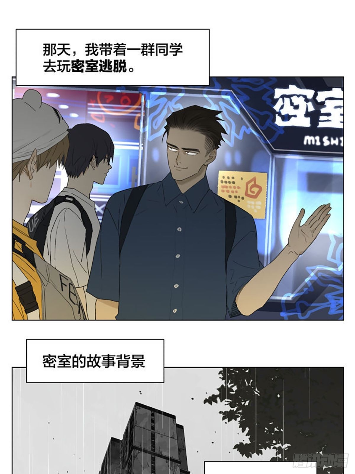 密室逃脱 01 ​​​-第98话