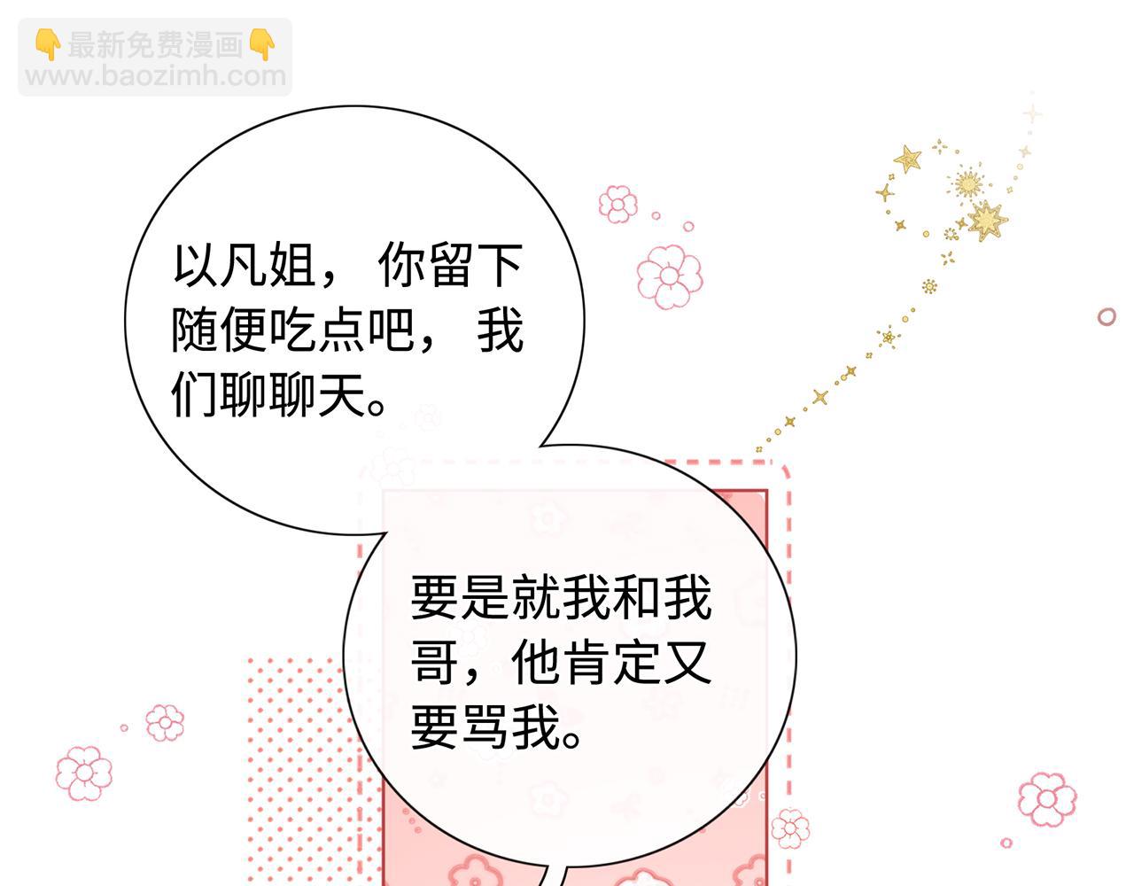 難哄 - 第64話 桑延的房間(1/2) - 3