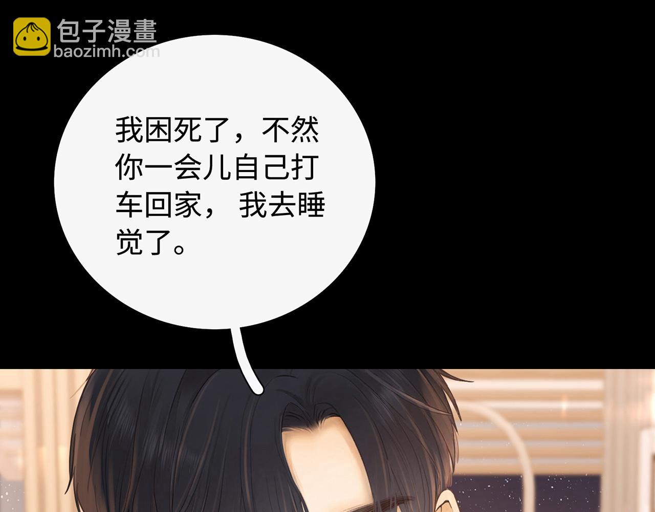難哄 - 第64話 桑延的房間(1/2) - 3