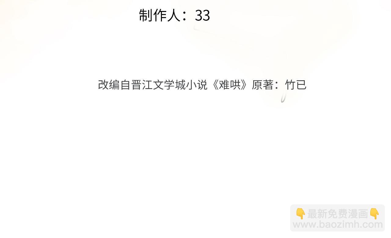 難哄 - 第64話 桑延的房間(1/2) - 2
