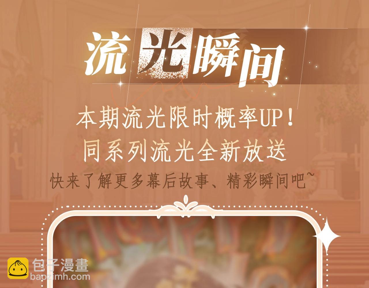 特典公开：11月11日 难哄 绮梦之章 携手相启-第104话