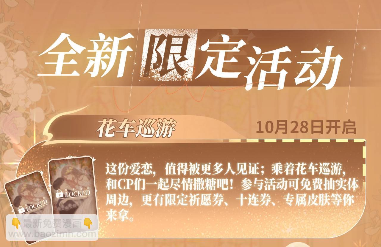 特典公开：11月11日 难哄 绮梦之章 携手相启-第104话